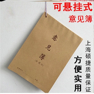 学校食堂意见本 登记簿悬挂式本子饭店记录本登记本挂墙建议信息