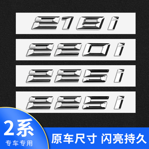 适用于宝马2系车标改装218i 220i 225i数字排量标M标装饰后尾标贴