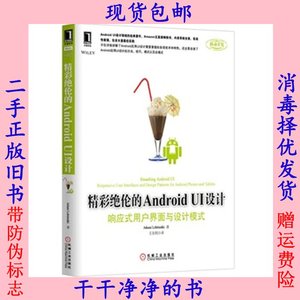 二手正版精彩绝伦的AndroidUI设计响应式用户界面与设计模式莱特