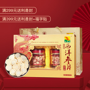 康富来西洋参片礼盒装花旗参片切片参段人参片高档西洋参含片送礼
