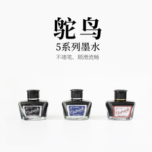 鸵鸟墨水5系钢笔墨水碳素非碳素正品551 553 555