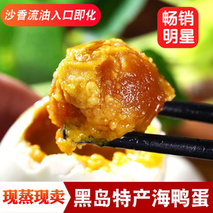 大连庄河特产正宗黑岛农家大个海鸭蛋熟鸭蛋咸鸭蛋 75g*20枚包邮