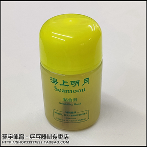 正品 haifu海夫海上明月乒乓球拍专用长效增能膨胀剂胶皮打底油