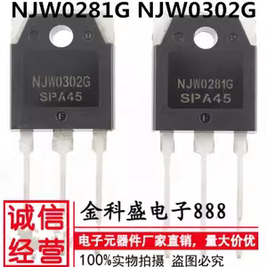 全新进口原装 NJW0302G TO-3P NJW0281G 音频配对管 一对9元