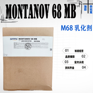 法国赛比克 M68乳化剂 MONTANOV 68 MB 植物乳化蜡 100克起订