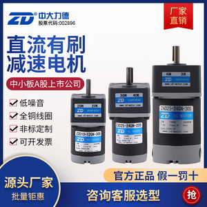 ZD中大力德微型直流有刷减速电机80系列Z4D25大功率低速电动机