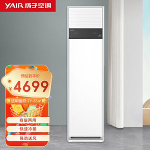 扬子官方旗舰 2P2匹新能效变频立式柜机冷暖家用办公商铺厂家直发