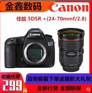 Canon/佳能5DSR套机24-70mmf/2.8L 二代 5060万像素 佳能5D4 1DX2