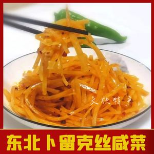 卜留克正宗东北老味卜留克咸菜疙瘩丝下饭菜农家大缸腌制每袋2斤