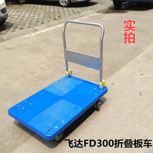 正品飞达折叠平板拖车fd300大号60×90 fd150小号73×49手拖推车