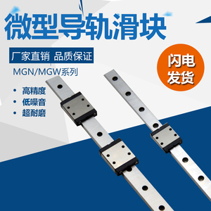 国产方型微型直线导轨滑块MGN/MGW/7C/9C/12C/15C/7H/9H/12H/15H