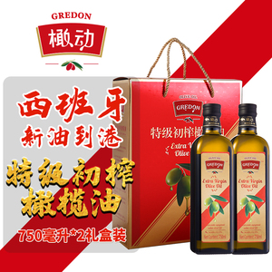 橄动 食用油 特级初榨橄榄油 750ml*2礼盒装