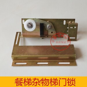电梯配件杂物梯餐梯货梯机械锁门锁厅门轿门电梯门锁安全门锁现货