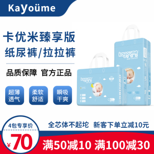 卡优米超薄纸尿裤臻享版男女宝宝拉拉裤xl尿不湿新生婴儿透气舒适