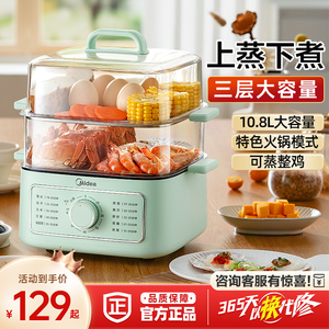 美的电蒸锅多功能炖蒸煮三层透明不锈钢家用蒸箱大容量蒸汽早餐机