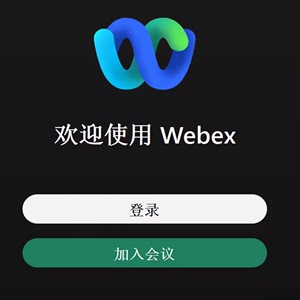 思科Webex软件视频会议国际版1000方及硬件终端呼叫注册账号