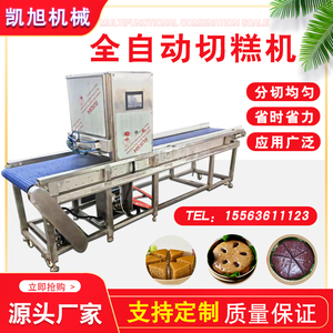 马拉糕分切机发糕切块机全自动切糕机米糕水塔糕均匀分割设备厂家