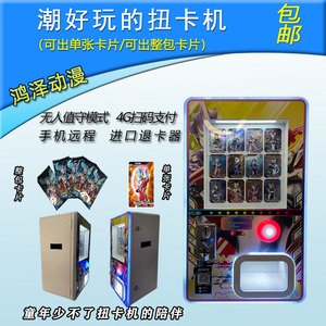 投币扫码扭蛋机扭卡机商用抽纽卡机游戏机 单张整包奥特曼卡片机