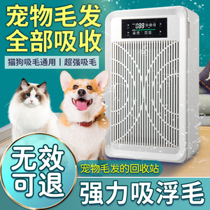 吸毛空气净化器宠物专用吸浮猫毛猫用吸浮毛猫毛室内吸毛器狗养猫