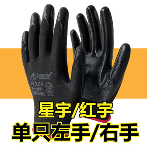 星宇手套单只左手右手N518N528劳保工地耐磨手套丁腈橡胶浸胶手套