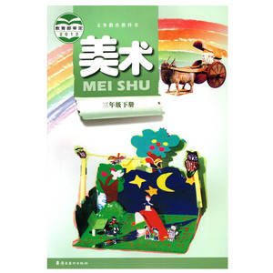 岭南版小学美术教材
