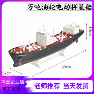 彩虹号海龙号电动船 万吨油轮 驱逐舰 拼装模型 塑料船模益智DIY