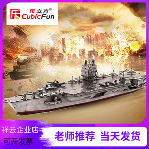 3D立体拼图 辽宁号航空母舰 军舰军事diy拼装模型儿童玩具比赛