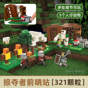 新品乐高我的世界21159 铁傀儡掠夺者前哨站兼容拼搭积木玩具