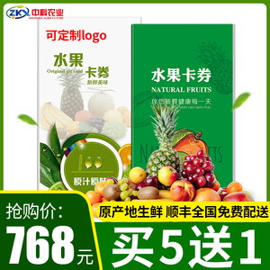 礼券中科农业 三八节水果提货券898型新鲜水果礼盒礼品卡企业定制