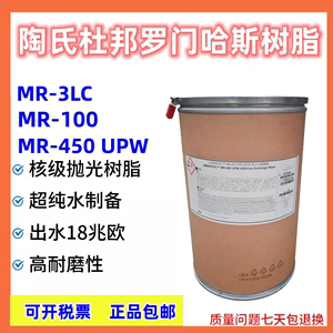 美国陶氏杜邦MR450UPW超纯水MR-3LCH/OH抛光树脂MB20罗门哈斯树脂