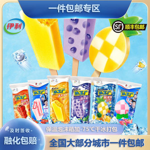 伊利冰工厂冰淇淋冷饮冰片蜜桃雪糕冰激凌水果棒冰40支冰棍包邮