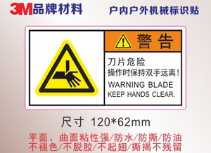 刀具危险禁止触摸 机械设备请勿靠近标识牌墙贴警告警示标志标签pvc