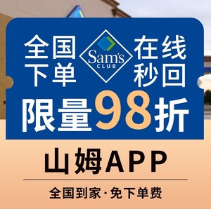 山姆会员卡山姆会员店京东山姆代拍单次使用单次网购方便全国通用