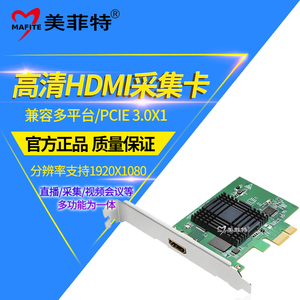 美菲特M1600H高清视频采集卡HDMI/PCIE电脑会议图像录制直播