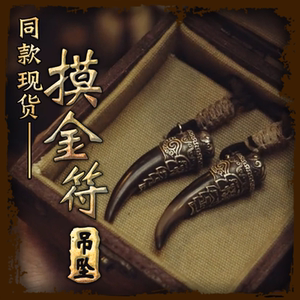 鬼吹灯龙岭迷窟摸金符盗墓笔记周边925银吊坠现货胡八一摸金校尉