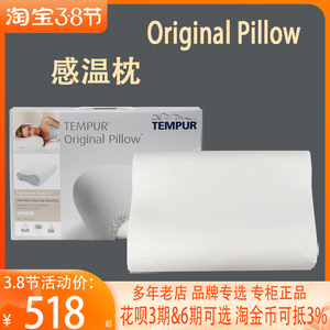 tempur泰普尔丹麦原装进口慢回弹太空记忆棉感温记忆枕护颈椎枕头