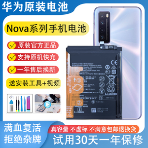 适用华为nova7/6/5i/5pro/8原装手机电池8SE全新4E/3i/2S原厂电板