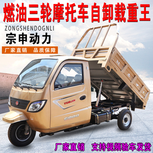 宗申300水冷三轮摩托车,宗申三轮摩托车 封闭 汽油宗申动力三轮摩托车全封闭半棚车燃油300水冷农用货运自卸车