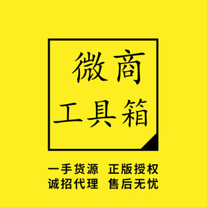 微商工具箱月卡