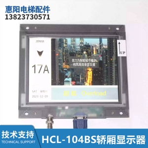 电梯配件10.4寸多媒体薄型液晶显示横屏多媒体主机HCL-104BS全新