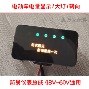 电动车数码仪表电量显示48v60v通用仪表总成电量显示屏