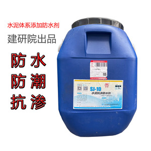 防水砂浆防潮抗渗防水剂p6p8混凝土添加地下室隧道大坝堵漏姑苏牌