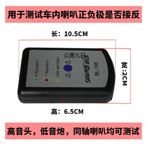 汽车音响相位仪扬声器相位测试仪调音助手车载正负极喇叭测试改装