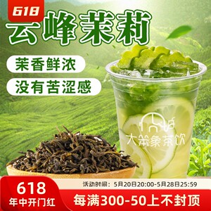 肇泉云峰茉莉爆打柠檬茶绿茶水果茶底茉莉绿妍500g奶茶店原料配方