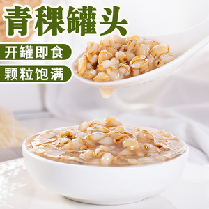 肇泉青稞罐头coco网红青稞奶茶专用辅料小料奶茶店原料即食900g