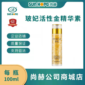 尚赫活性金护肤精华素玻妃脸部通用补水保湿抗初老精华液