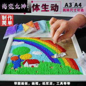 风景纸浆画材料包diy手工装饰画城堡小学生填色卡通创意立体作品