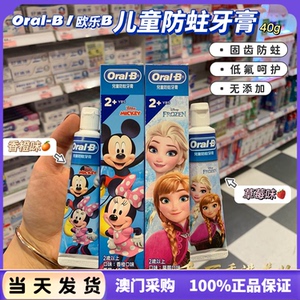 现货澳门购日本oral-b欧乐b儿童防蛀牙牙膏迪士尼艾莎公主米奇40g