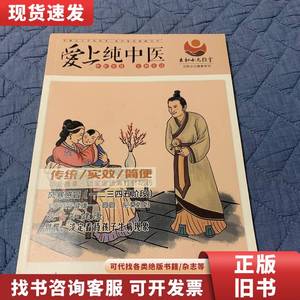 爱上纯中医 立和小儿推拿专刊 符海霞