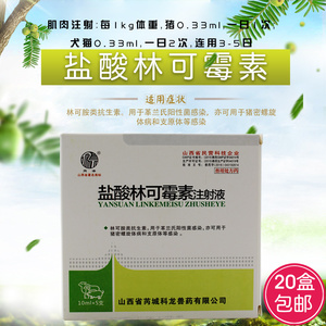 兽药兽用盐酸林可霉素注射液猪牛羊用盐酸林可霉素10ml5支盒